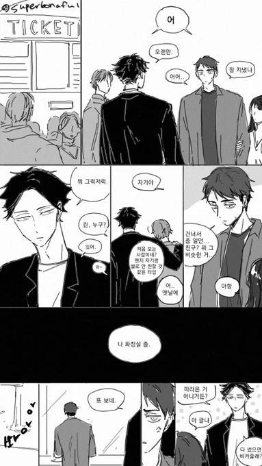 스나오사 / 안좋게 헤어진 뒤에 우연히 마주쳐서 어쩌구 