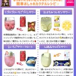 「ほろよい」にちょい足しですぐ作れる？「簡単おしゃれカクテル」レシピまとめ!