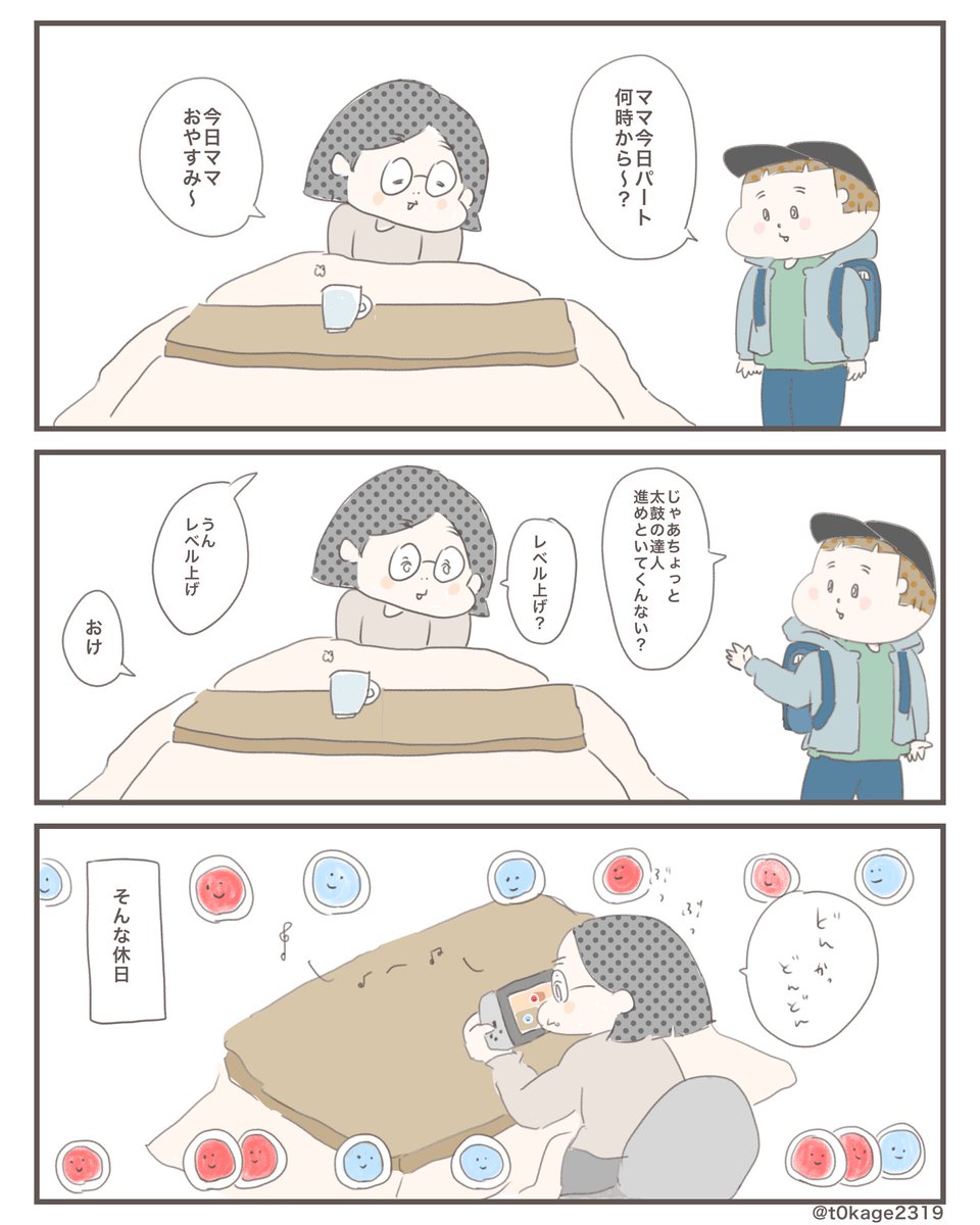 『達人への道』

#絵日記
#日常漫画
#つれづれなるママちゃん 
