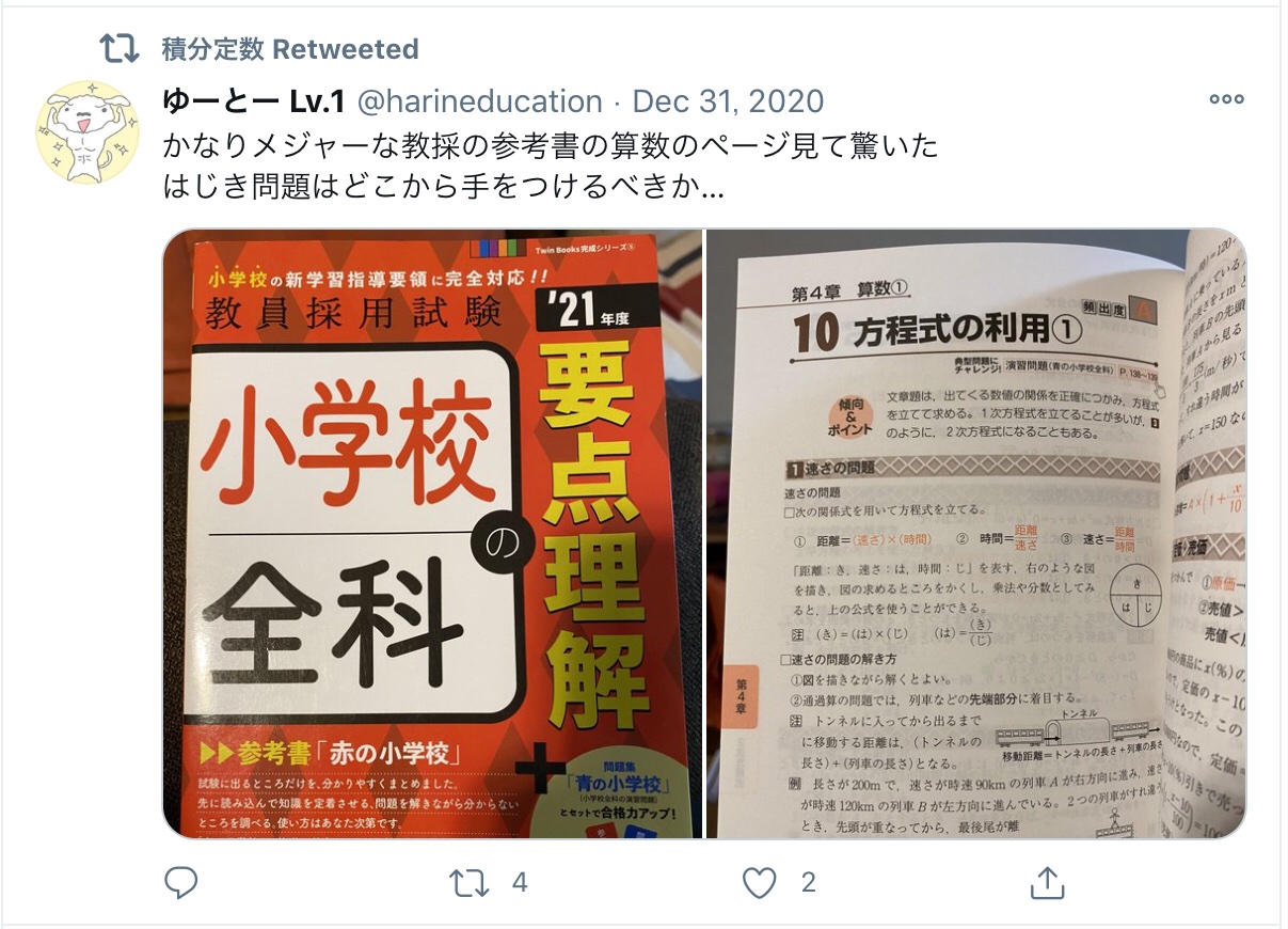 天むす名古屋 Temmus 𓃠 超算数 教採問題集がはじきを使った解説を行なっていた記録 T Co Hlr61tupt8 Twitter 天むす名古屋 Temmus 𓃠 超算数 教採問題集がはじきを使った解説を行なっていた記録 T Co Hlr61tupt8 Twitter