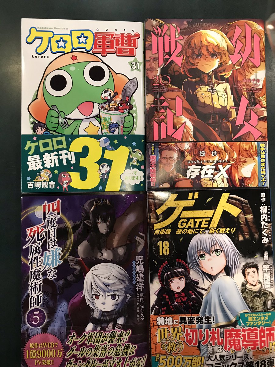 自遊空間宮崎北店 みやきた 新刊と雑誌入荷しました ケロロ軍曹 31巻 幼女戦記 巻 四度目は嫌な死属性魔術師 5巻 ゲート自衛隊彼の地にて 斯く戦えりとは 18巻 ビッグコミックスペリオール ヤングマガジン 週刊プロレス Sports Graphic