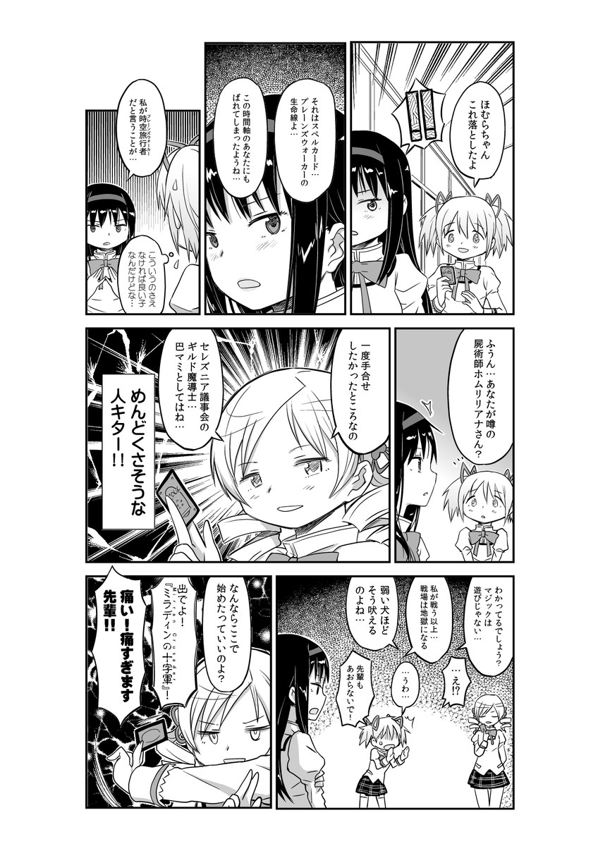 まどか10周年おめでとう!…皆さんと同じく僕も沢山の思い出をもらい、また何冊も薄い本で愛を綴って来たけど、わりかしお気に入りの「まどかたちがMTGのプレイヤーだったら」漫画を貼っておきます。