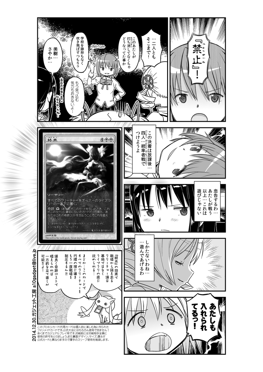 まどか10周年おめでとう!…皆さんと同じく僕も沢山の思い出をもらい、また何冊も薄い本で愛を綴って来たけど、わりかしお気に入りの「まどかたちがMTGのプレイヤーだったら」漫画を貼っておきます。