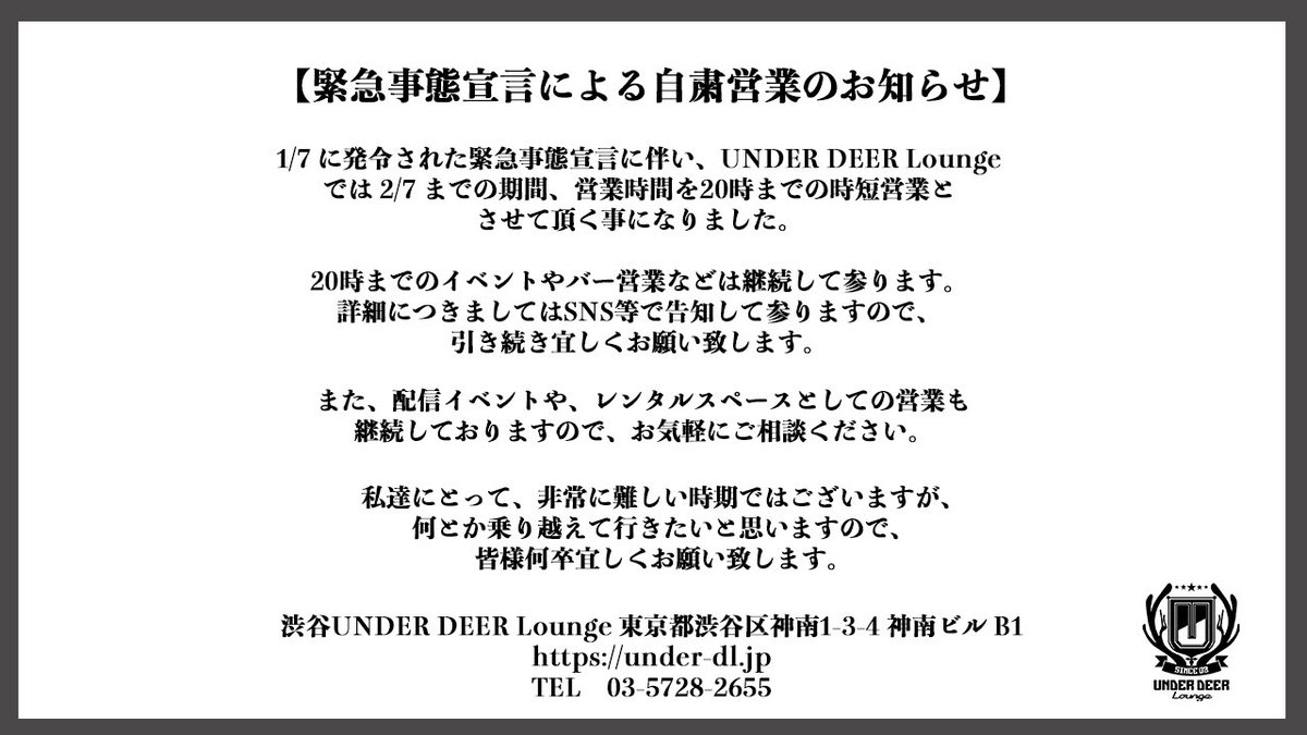 渋谷under Deer Lounge Udl Shibuya Twitter