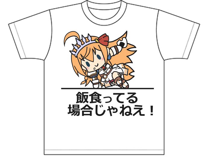 あったらいいなと思うグッズ:

ペコリーヌTシャツ

#プリコネグランプリ2021 #グッズ部門
https://t.co/LMdJQdkeNY 