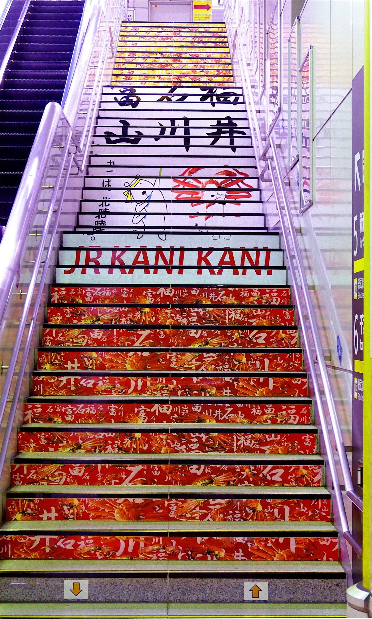 Usno Jr線秋葉原駅 階段蹴込 けこみ 板広告 正式媒体名不詳 Jr Kani Kani カニは 北陸 ここまでやると狂気を感じるけど凄く面白い Ooh T Co Y4ovmd3yxk Twitter