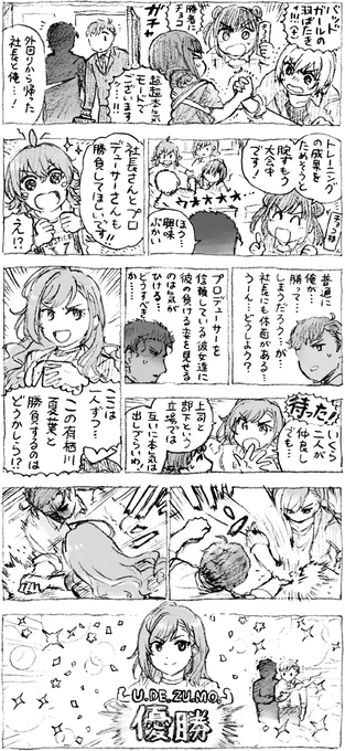 放クラとシャニPと社長?腕相撲 