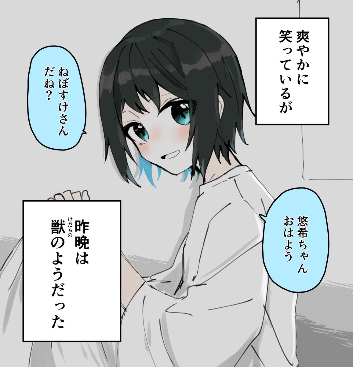 攻め庭 #悠あい 