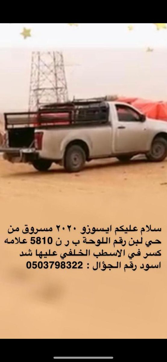 fahad201179's tweet photo. @Ruh_Rd لو سمحت سيارة مسروقة من حي لبن ابيك تنشرها لمتابعيك https://t.co/INdwVCwhov