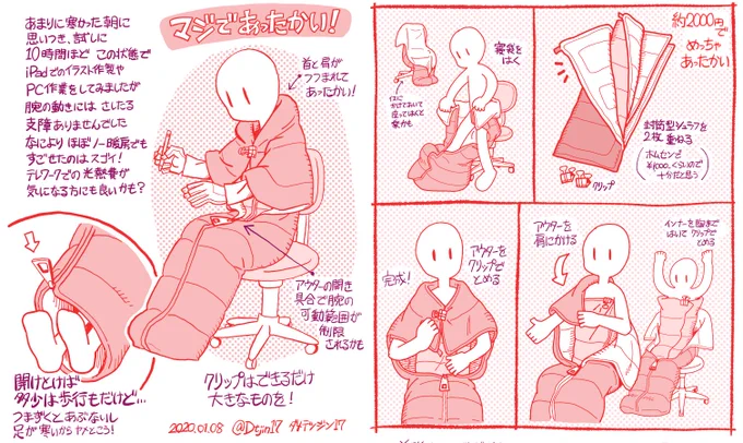 今日めっちゃ寒いですね? 座り仕事用の自分史上最強の防寒策をご紹介します、ご参考になれば! #大寒波 https://t.co/soHWY2mrxc 