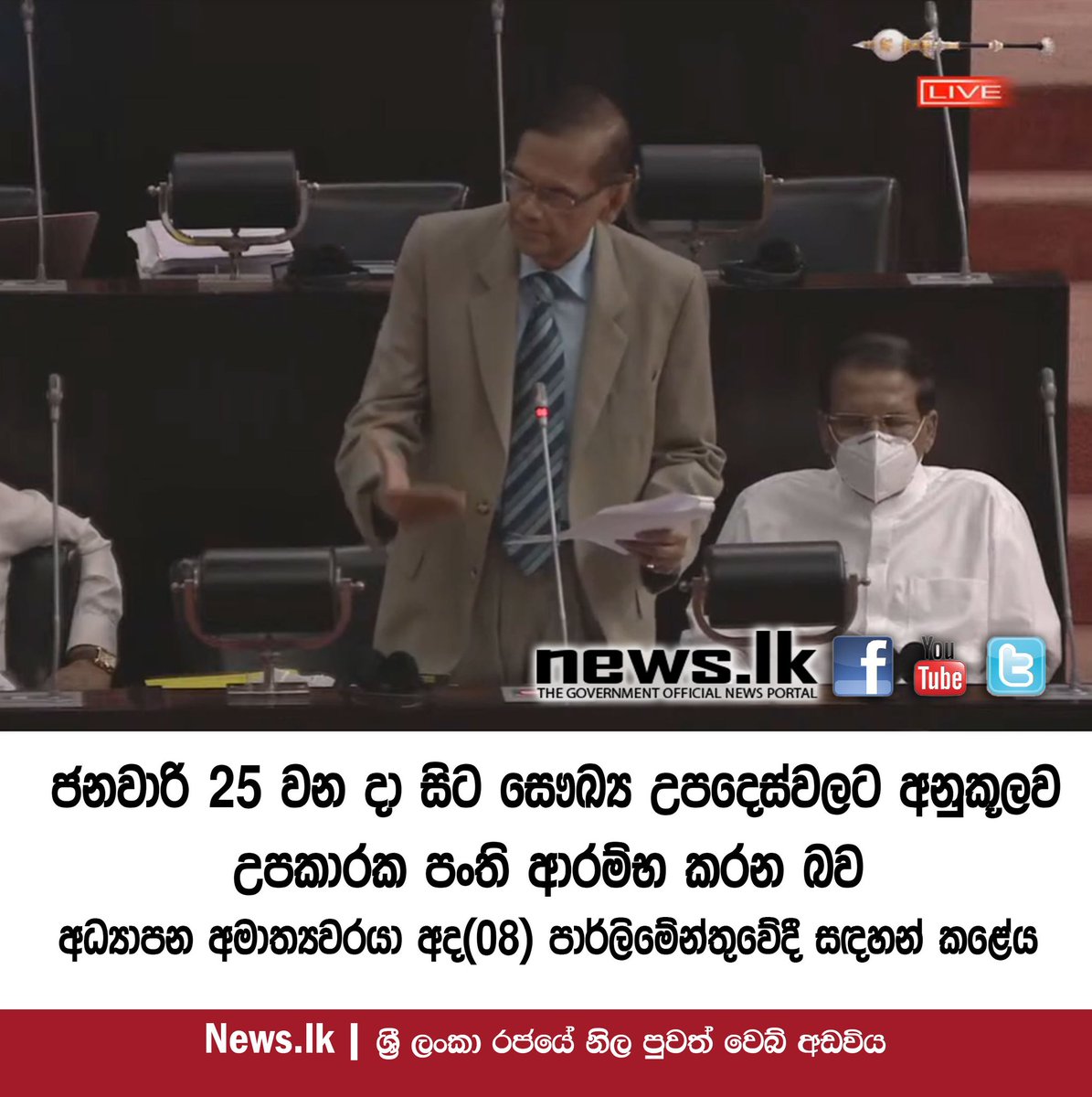 newsdotlk's tweet photo. #TutionClass #EducationMinistry #Education https://t.co/xv8lMcGhlM