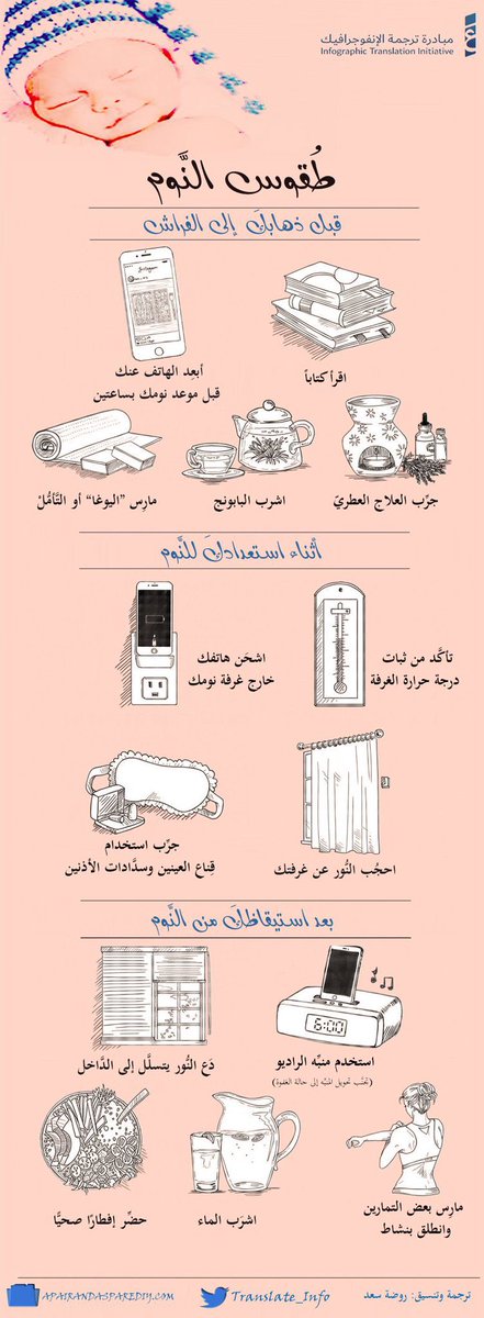 Translate_Info's tweet photo. ماهي طقوسك قبل ذهابك للنوم وبعد الاستيقاظ؟

هنا طقوس قد يفيدك معرفتها: https://t.co/qS6QRhqbwP