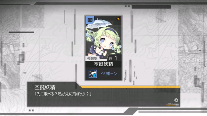 ドルフロで 空挺 が話題に ドールズフロントライン トレンディソーシャルゲームス