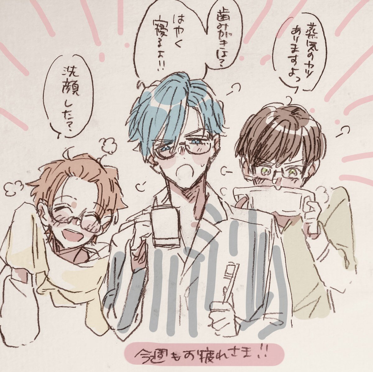 メガネ組からまだ起きてるみんなへ 