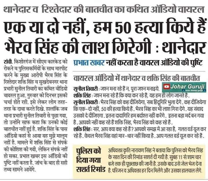 PrabhuKumarSony's tweet photo. रांची पुलिस सोच समझकर बोलो जेल तुम्हारा भर जाएगा हाथ की हथकड़ी कम पड़ जाएगा लेकिन हिन्दू कम नही होंगे https://t.co/rzDuaIMtVD