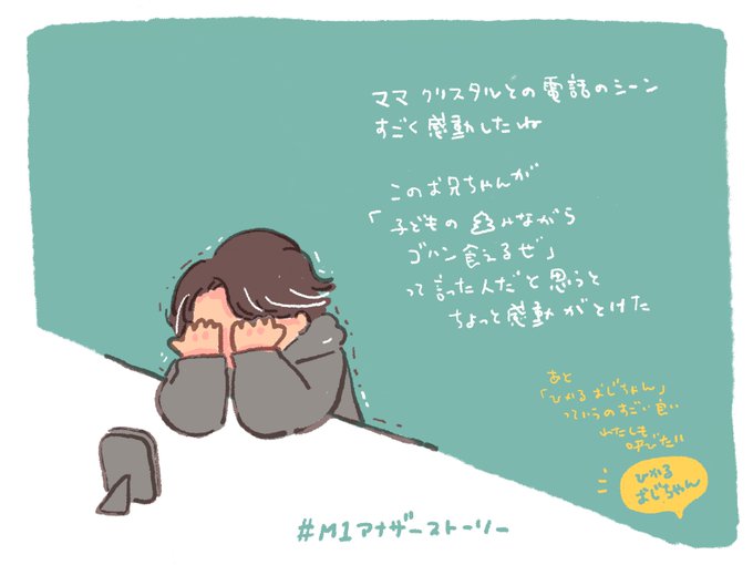 M1アナザーストーリーのtwitterイラスト検索結果 M1アナザーストーリーのtwitterイラスト検索結果