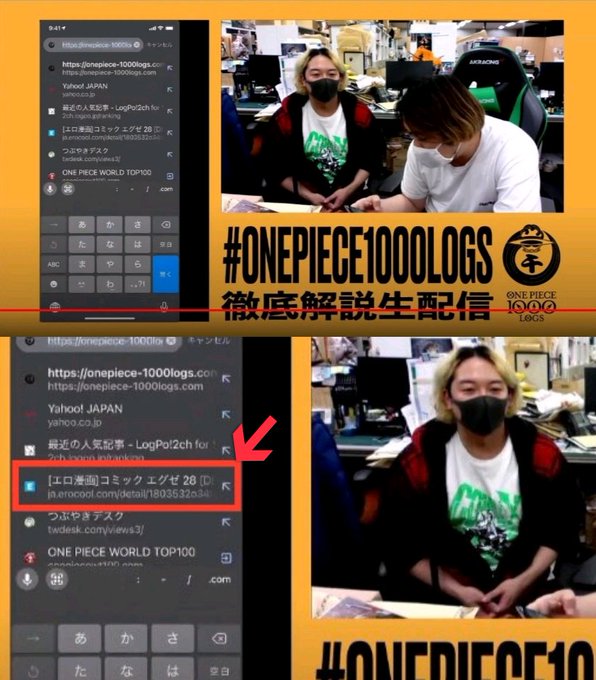 炎上 ワンピースの1000話到達記念配信 スタッフのスマホに割れ同人サイトのアクセス履歴が映り込んでしまう まとめダネ