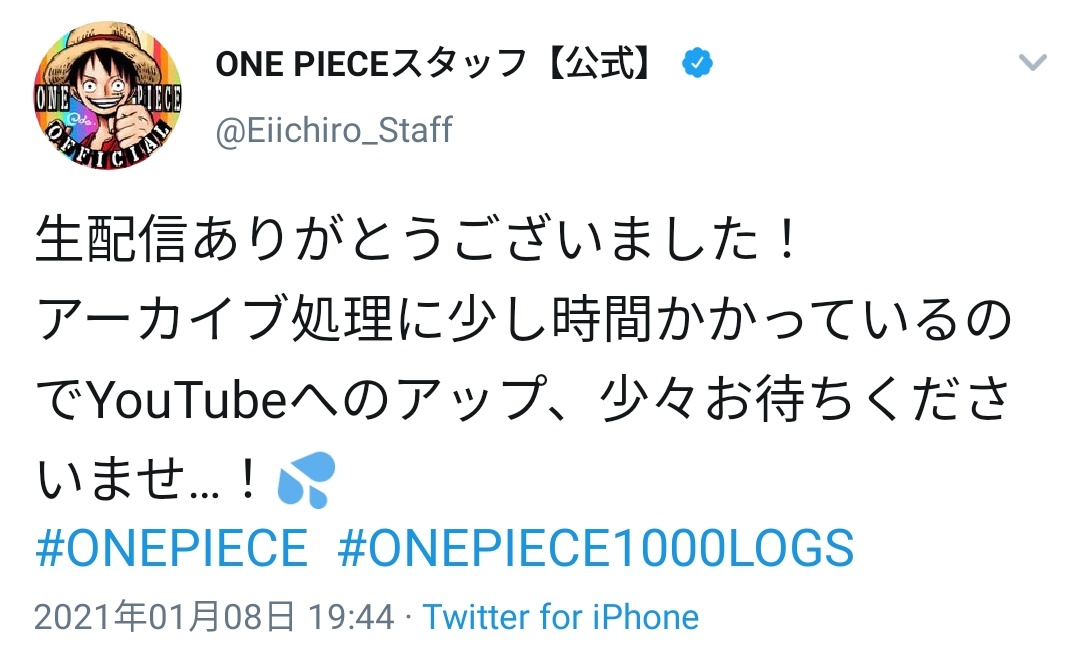 تويتر 滝沢ガレソ على تويتر 漫画ワンピース 1000話到達を記念して公式スタッフが記念企画の解説を配信 配信内にスマホ画面を取り込んだところ エロ漫画を割った形跡が映り込む 配信録画が非公開に ワンピ公式 アーカイブ処理に少し時間かかってる