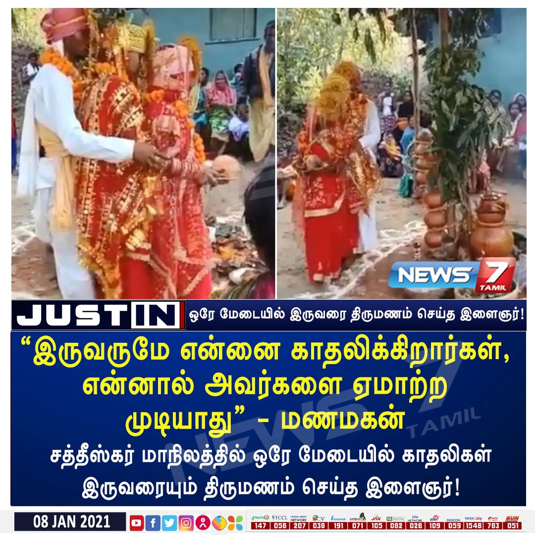 news7tamil's tweet photo. #JUSTIN | ஒரே மேடையில் காதலிகள் இருவரையும் திருமணம் செய்த இளைஞர்!
https://t.co/WciCN2AH8n | #TwoGirlFriends | #Boy | #Wedding https://t.co/I2H02q43fi