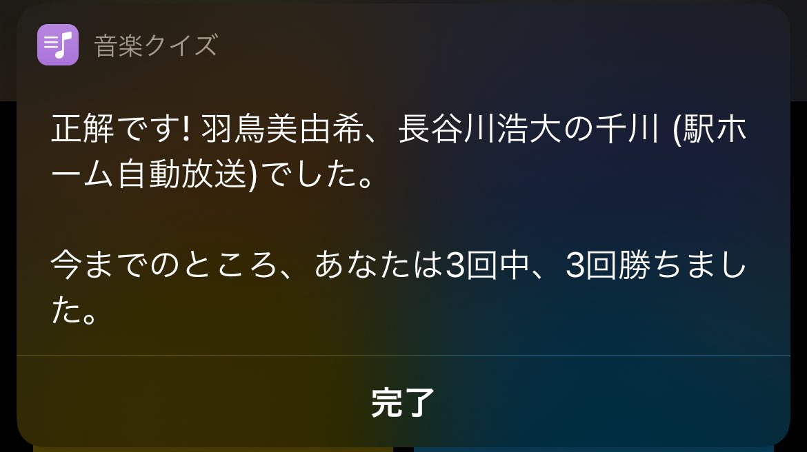 どんこ A Twitter Iphoneのショートカットアプリにある音楽クイズおもしろい ライブラリの色んな曲をランダムに引っ張るからたまにカオス