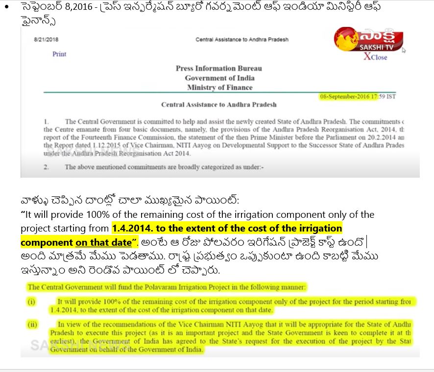 చంద్రబాబు చేసిన తప్పు లను సరిదిద్ది పోలవరం అంచనాలు గతం లో బాబు ఒప్పుకున్నట్లు 2014 వరకునున్న లెక్కన ఇవ్వండి అన్న బాబు చేసిన తప్పును సరిదిద్ది 2017 లెక్కల ప్రకారం ఒప్పించాడు.