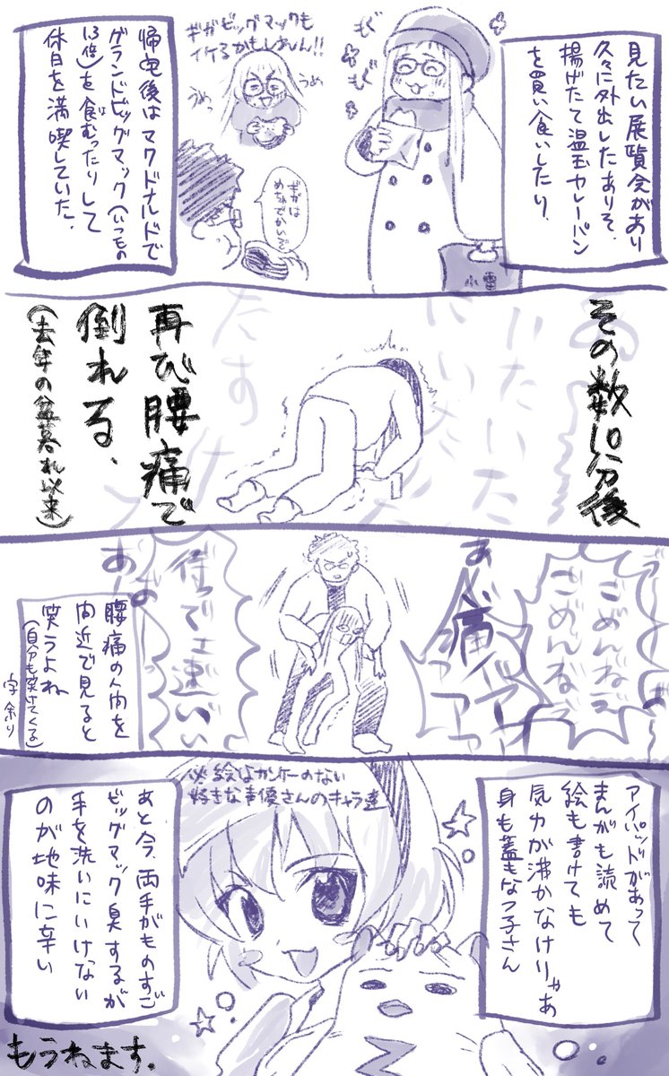 惨め!腰痛の地獄 再びの日記 