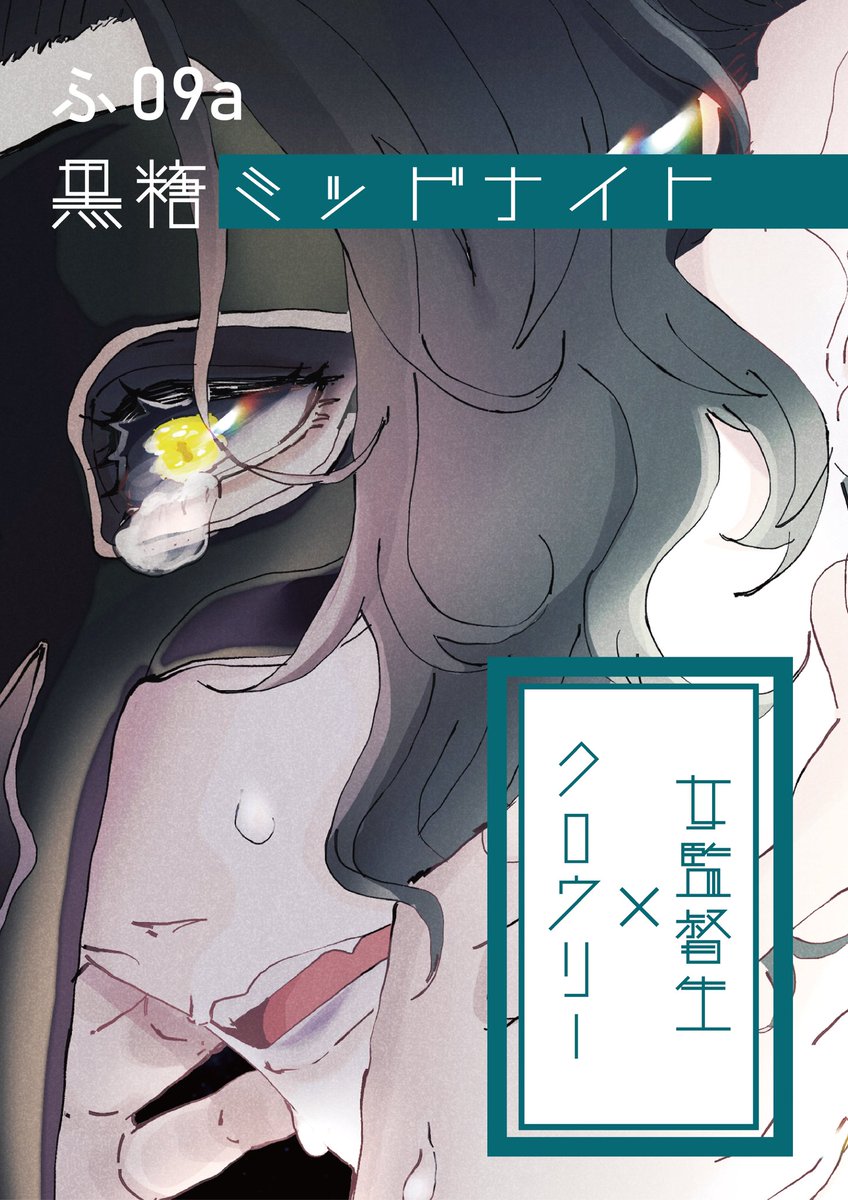 10日、私の体調に問題なければ参加させて頂きます!新刊表紙のポスターが目印です?? 