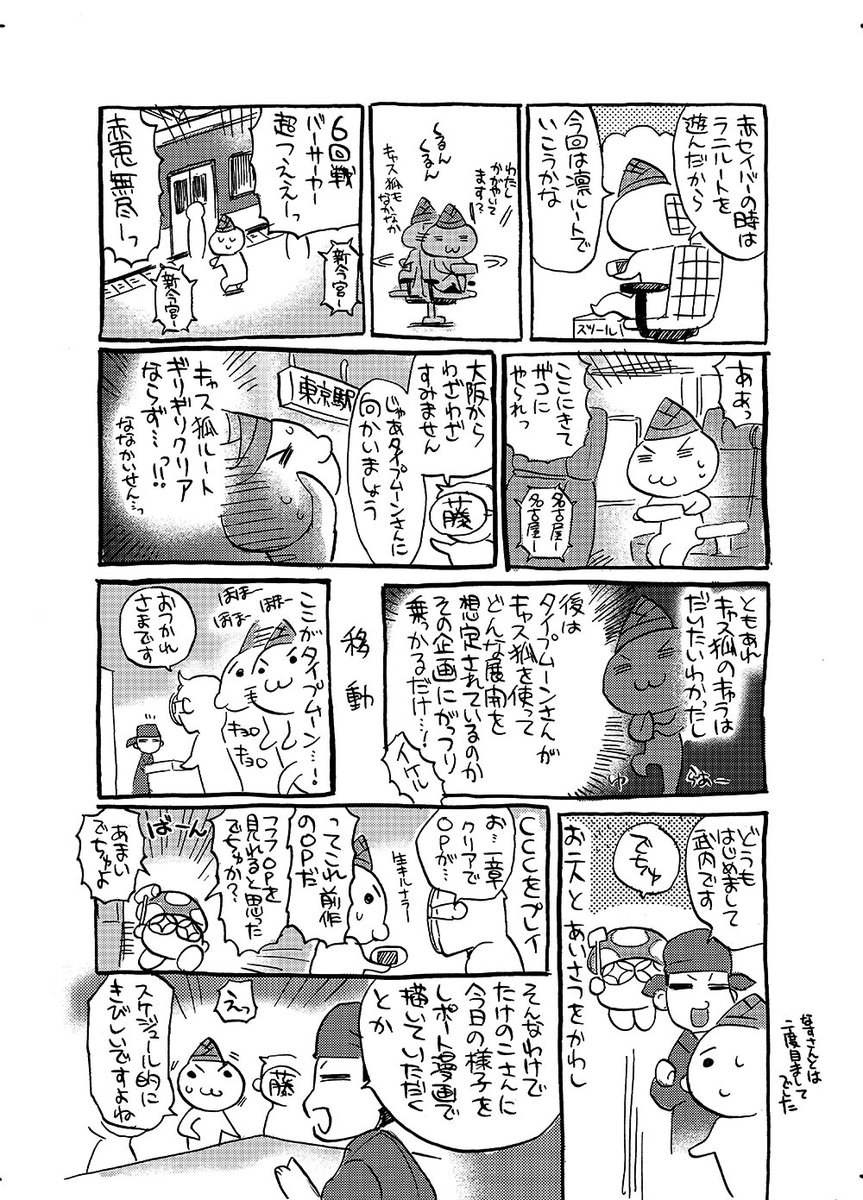 そんな成り立ちが分かりにくいFoxTailですが、
なんと単行本にはFoxTailがどういう感じで作られたのかを、記憶を頼りにかなり事実に忠実に描いたおまけ漫画が毎回ついてたりしますので、無料公開を楽しんでいただけた方はよろしければ単行本も手にとっていただけると!(唐突な宣伝)