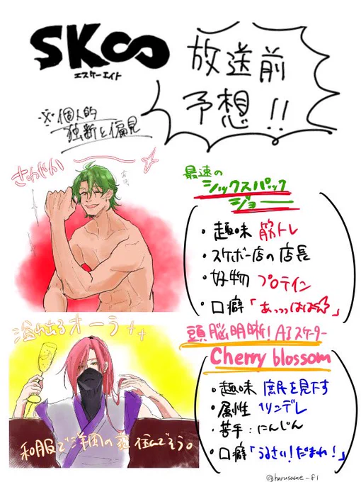 SK∞楽しみ!!!!!!!!
ということで個人的独断と偏見! 