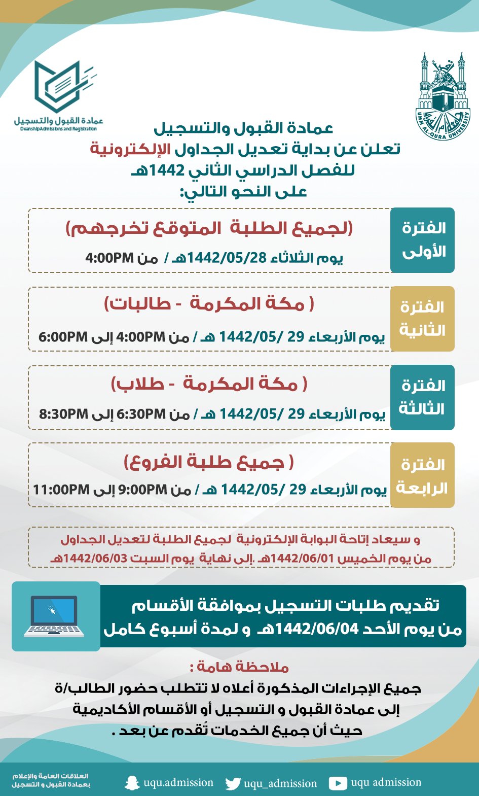 عمادة القبول والتسجيل On Twitter عمادة القبول والتسجيل تعلن عن بداية تعديل الجداول الإلكترونية للفصل الدراسي الثاني 1442هـ على النحو التالي