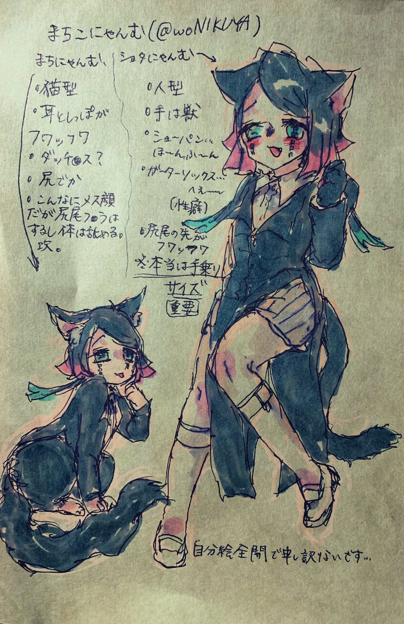 ネコみう お兄ちゃんのお目目は みどりいろ。 ぼくのお目目は おうどいろ