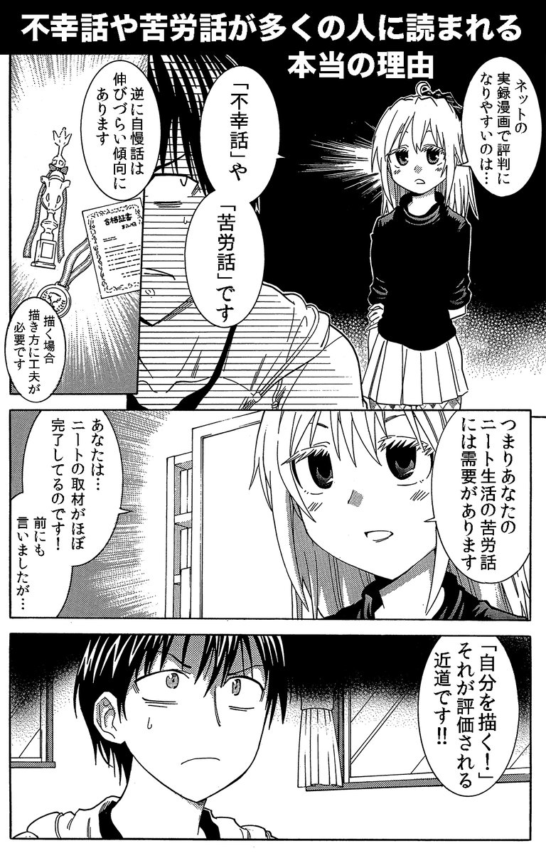 作家志望者さんは行き詰まったら身の上話を描いてネット投稿してみよう 必ず需要があるのでそこから道が開けることがあります!その理由……