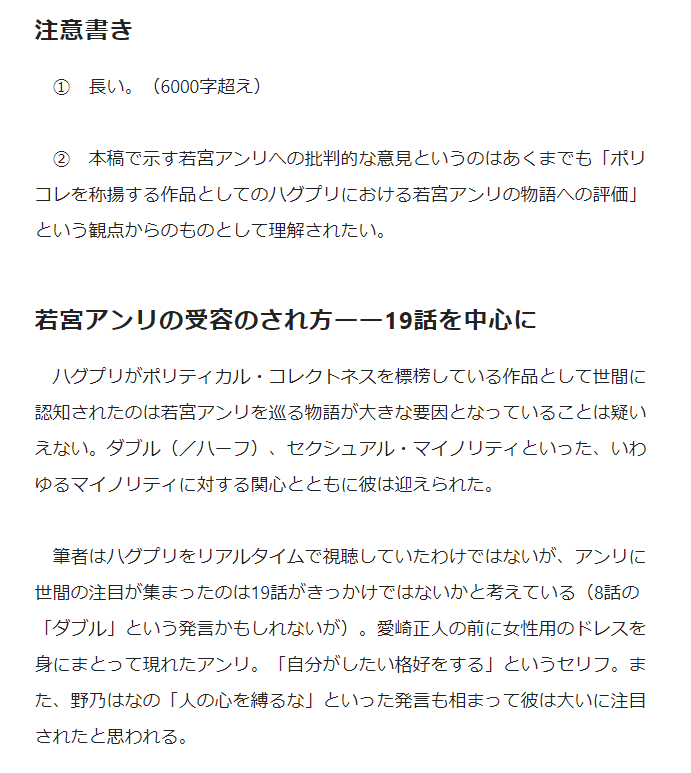 社会学徒 ポリコレを称揚する作品としてのhugっと プリキュアにおける若宮アンリの物語への評価 Precure ハグプリ Togetter 社会学徒 ポリコレを称揚する作品としてのhugっと プリキュアにおける若宮アンリの物語への評価 Precure ハグプリ Togetter