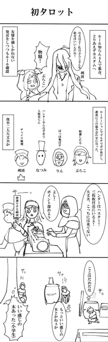 初タロット、描きたいことありすぎて多分実録すごい長くなるw 