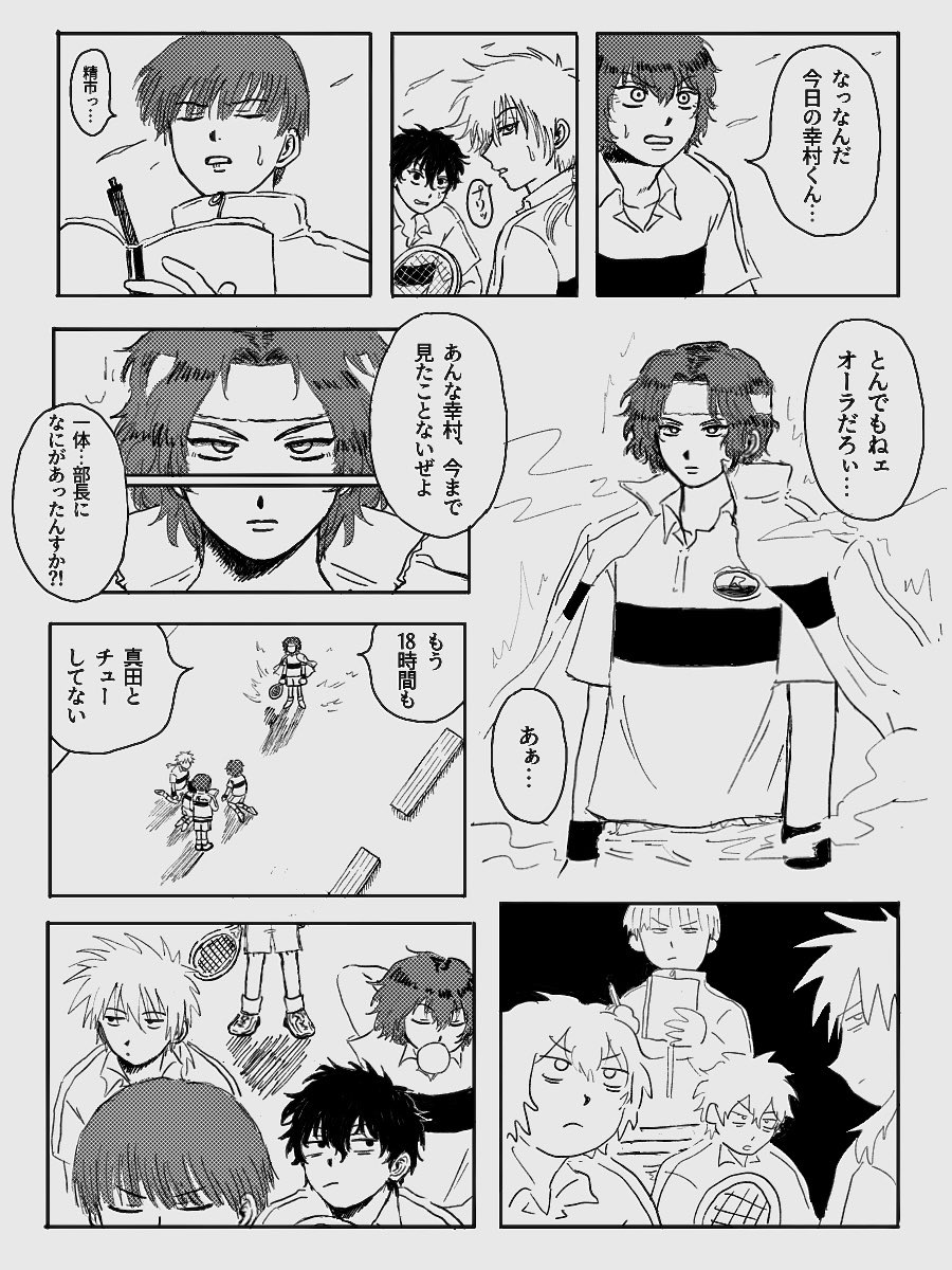 幸真(SANADAはいない) 