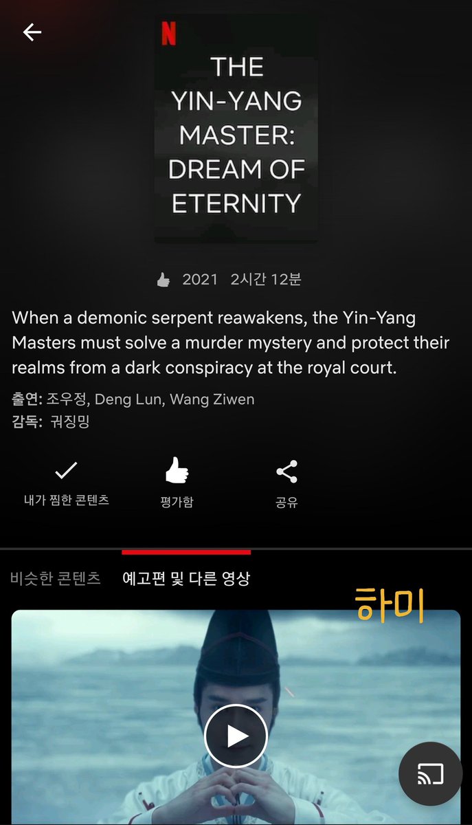 🎬 영화 <음양사: 청아집> ✔ 조우정, 등륜❤ 주연 ✔넷플릭스 2월 5일 공개! 오리지널 티켓 이벤트 중! (너무 예뻐🤤🤤❤) #영화청아집 #조우정...