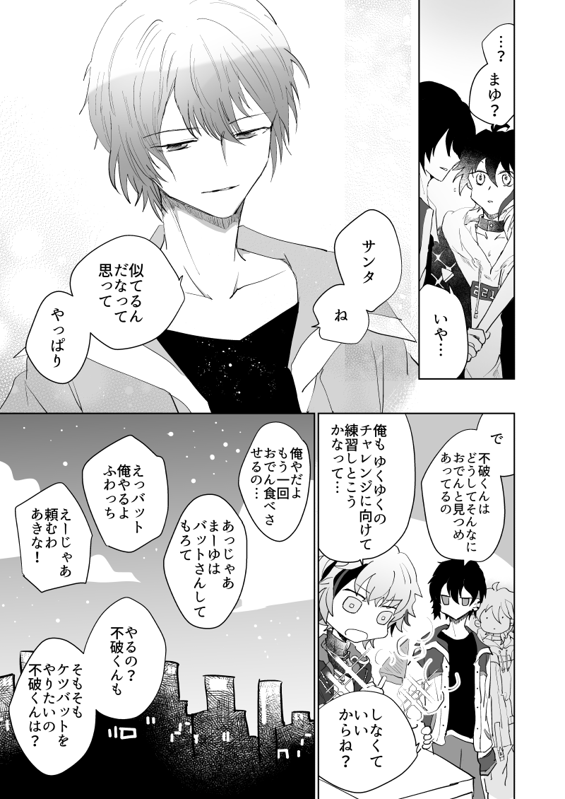 サンタとバットとメッシャーズ(妄想漫画です)
#灰画 #さ絵ぐさ #絵スコート 