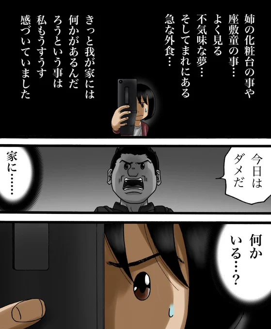 フォロワーさんから頂いたお話を漫画化したやつ12 