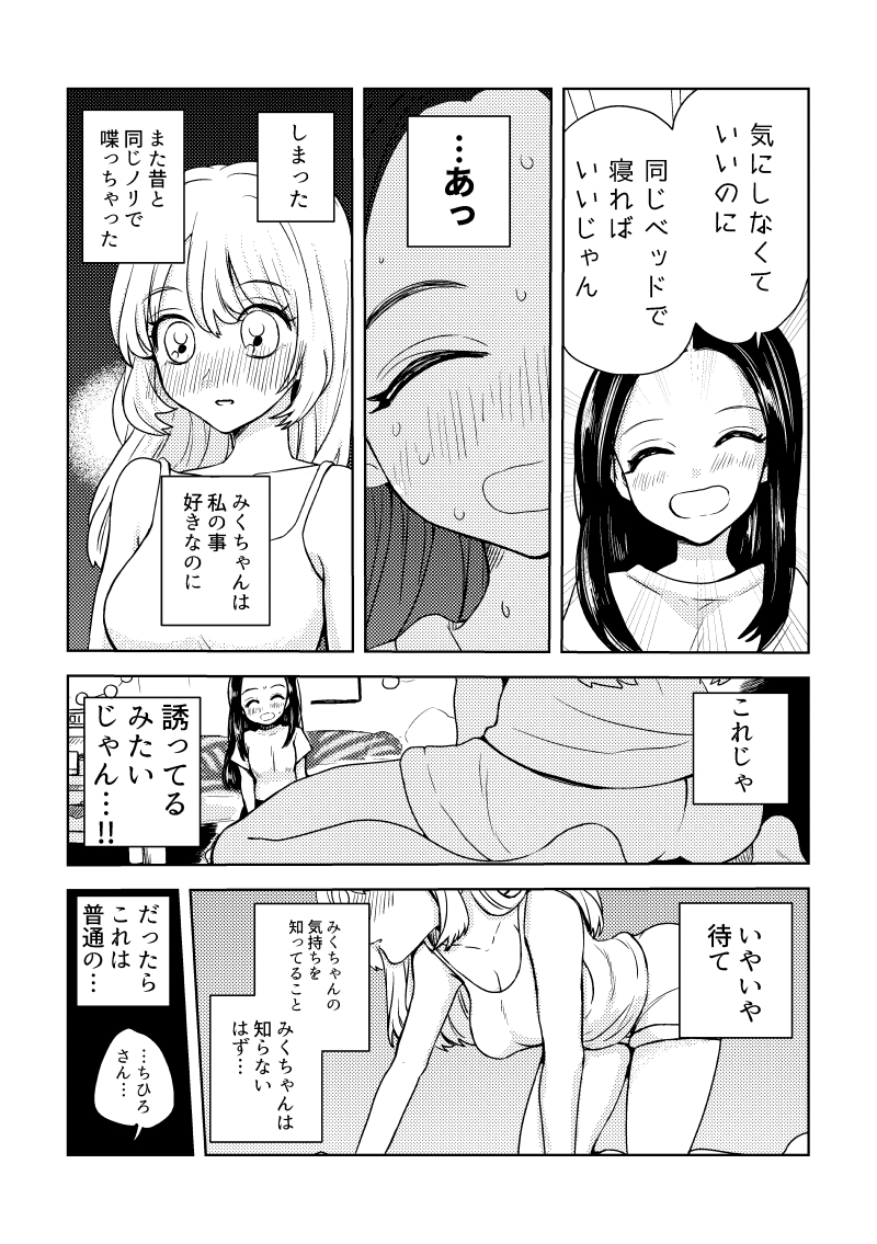 好きな人の体温
#創作百合 