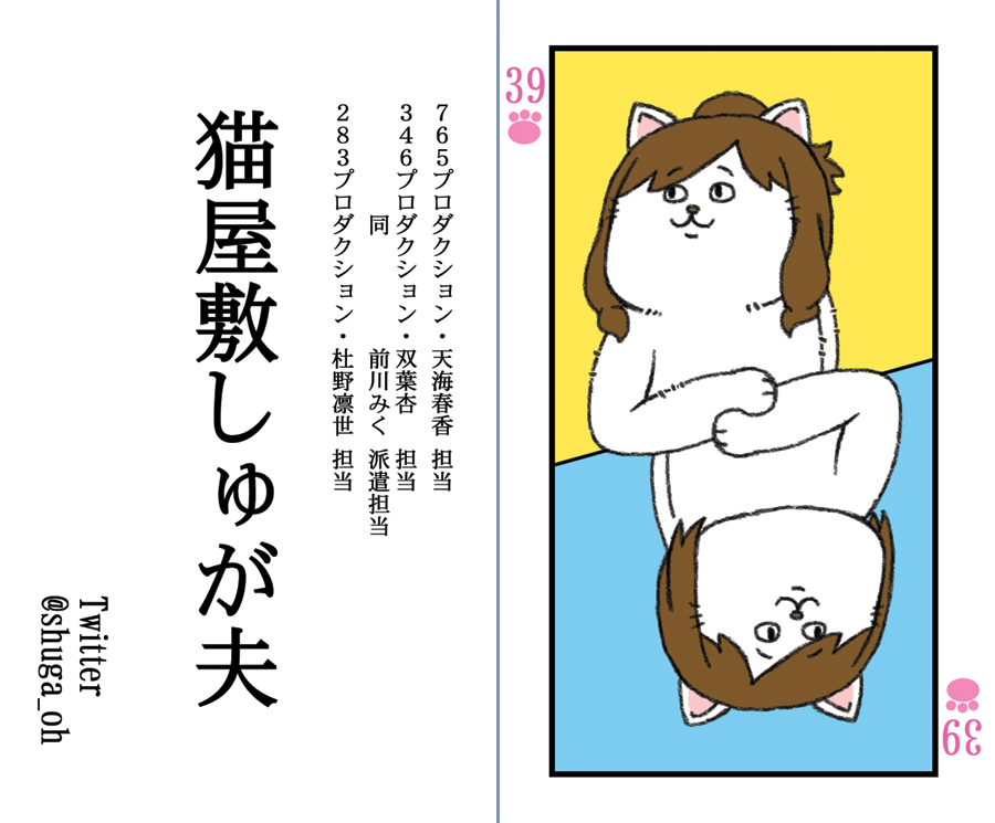 新調(印刷)してからまったく交換させていただく機会が無いので便乗してしまいます。

配信視聴には参加できませんが・・・というと、現地まで行ったけど中には入らなかったライブを思い出しますw
#シンデレラHNYリモート名刺交換会 
#HNY名刺交換 