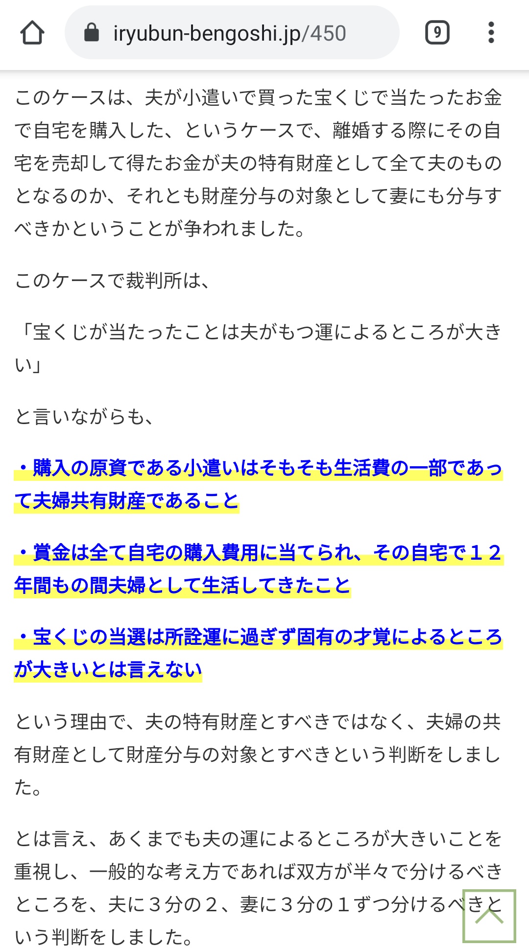 ムラキ Muraki これ見てふと 宝くじの当選金は共有財産なんだろうか となって 調べたら共有財産だったので 旦那のものは私のもの で間違ってないけど とはいえ運もある程度才覚とみなされはする みたいな判決で面白かった T Co Ugs00q1voi