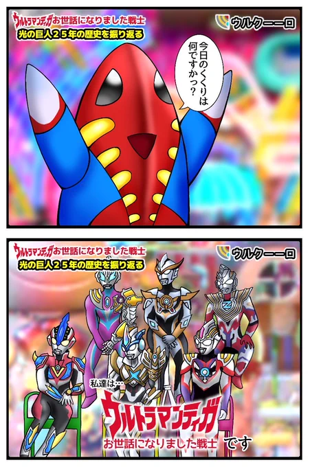 今日から新番組『ウルトラマンクロニクルZヒーローズオデッセイ』が放送!昨年大きな話題を集めたウルトラマンZと今なお根強い人気を誇るウルトラマンティガの活躍をおさらい!人間は皆自分自身の力で光になれるんだ!#ウルクロZ#ウルクロ#ウルトラマンZ#ウルトラマンティガ 