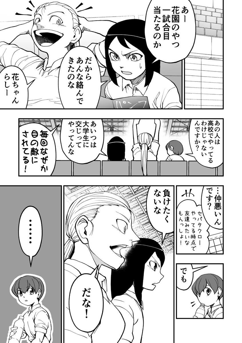 「セパタクローとは?」大会編③
#セパタクロー 
#創作漫画 #オリジナル 