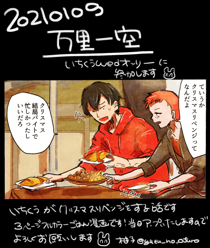 本日こちらのオンラインイベントに参加しております!
いちくう漫画を公開してますので是非遊びに来てください?❣️
スーぺー:お1
#万里一空0109 