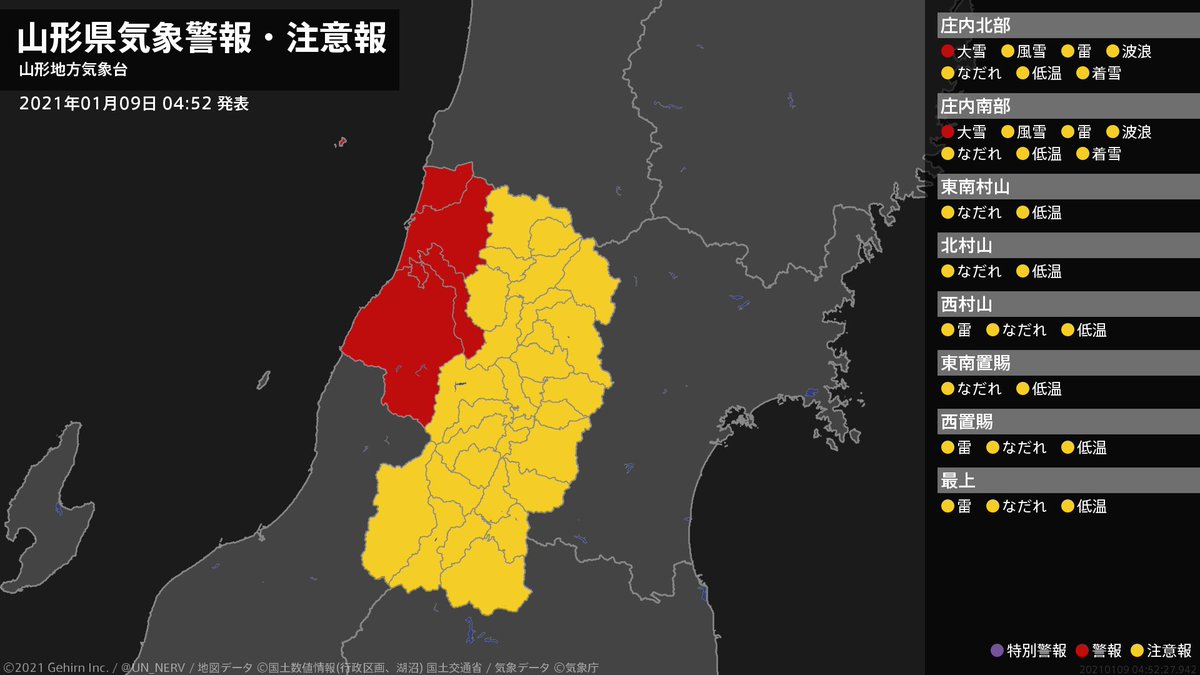 UN_NERV's tweet photo. 【山形県 気象警報 2021年01月09日 04:52】
庄内では、9日昼前まで大雪に警戒してください。 https://t.co/epwUgppvfM