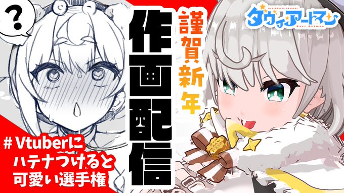 youtubeくん許して。

💮1月10日(日)22:00💮
https://t.co/bLWF7tyHuv

【作画/雑談】2021年!とても健全な(?)新年描き初め配信【ダヴィ・アートマン】 