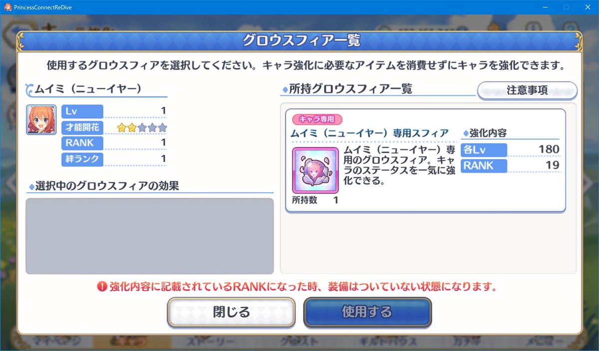 ユウ 26 正月ムイミを星3に才能開花 プリンセスコネクト Re Dive