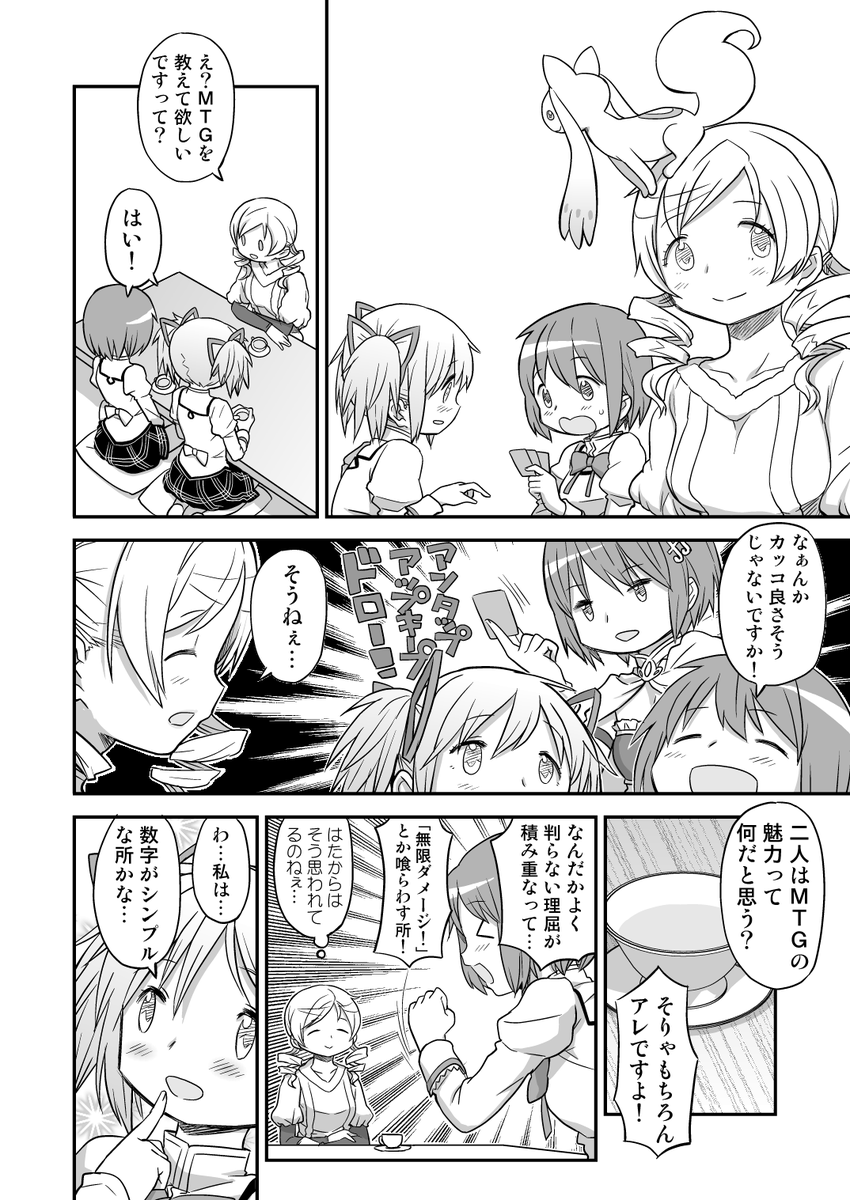 あれ?何か他にも描いた覚えがあったな…と思って発掘した「マミさんと新しく覚えるMTG入門マンガ」の残骸。僕のMTG師匠と共同企画として描こうとしてたけど、環境的に基本セットが一旦無くなったあたりで、入門者向けにどのカードを出せばいいのか煮詰め切れず企画消滅。残念! 