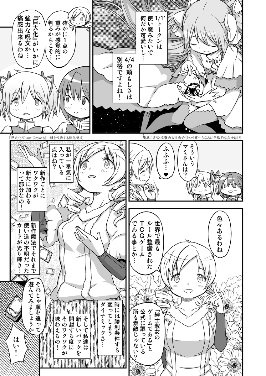 あれ?何か他にも描いた覚えがあったな…と思って発掘した「マミさんと新しく覚えるMTG入門マンガ」の残骸。僕のMTG師匠と共同企画として描こうとしてたけど、環境的に基本セットが一旦無くなったあたりで、入門者向けにどのカードを出せばいいのか煮詰め切れず企画消滅。残念! 