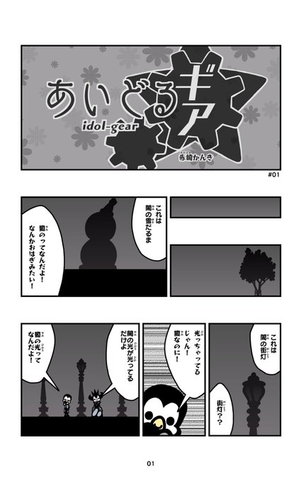 おはようございます!?

あいどるギア#01を描きました!⚙

#あいどるギア
#イラスト好きさんと繋がりたい
#漫画 